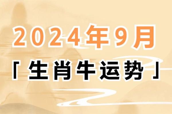 牛年出生的孩子：命理解析与未来运势展望