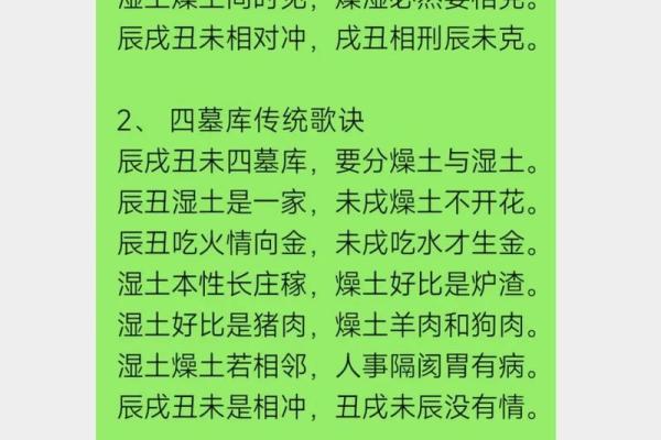 洞悉命局之谜：四墓库命理的深邃奥义与实践价值