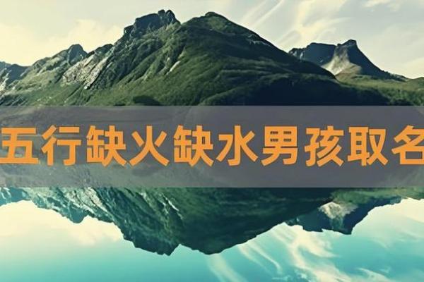 命里五行缺水，如何调和命格与生活运势？