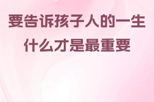 命里有九个字：揭示人生旅程的重要指引