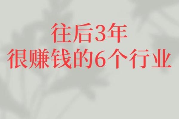 命理国运启示：2023年最赚钱的行业与投资方向