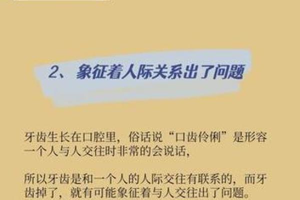 男性牙齿小与命运：隐秘的象征与深层含义