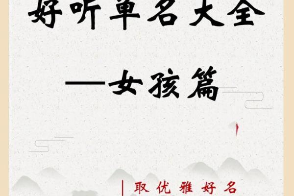 木命女孩的命名哲学：怎么取个既好听又有寓意的名字？