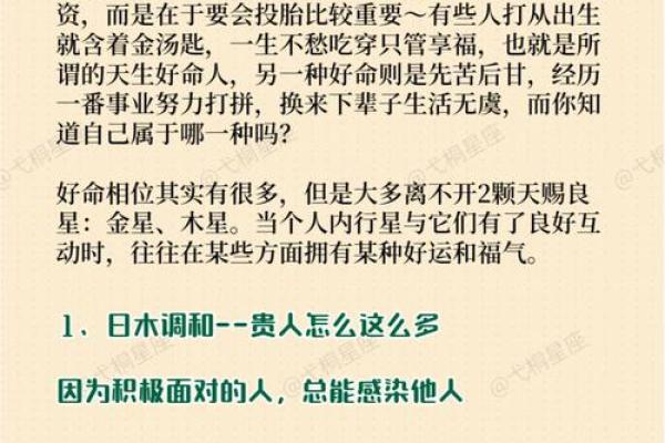 探寻命格之道：揭示生命中最美好的命运究竟是什么？