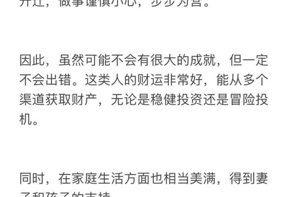 探索命盘中财与身的深层含义：解读命理学的智慧之美