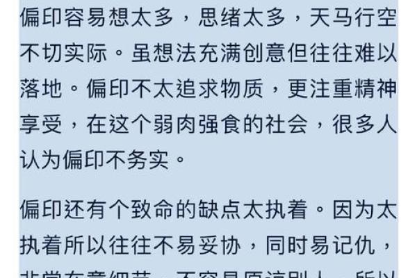 命理解析：偏印在命中的独特含义与特性