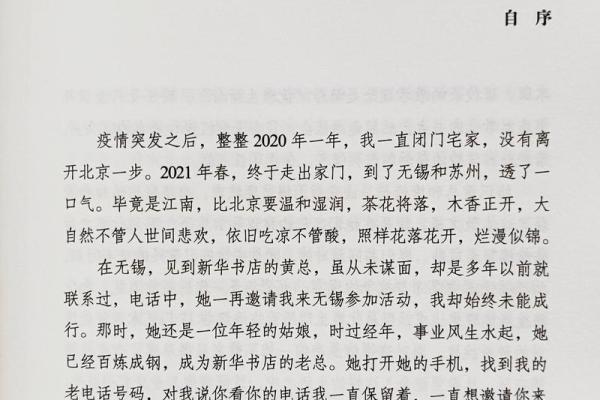 命理与改命：探寻人生的转折之路与内心的宁静