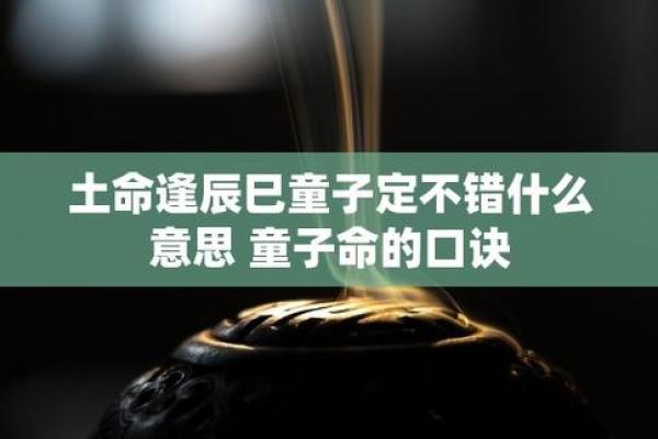 路旁土命与最佳搭配命格探秘：人生与命相交织的奥妙