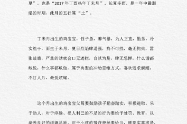 揭秘农历六月初四出生的人命运与性格特征