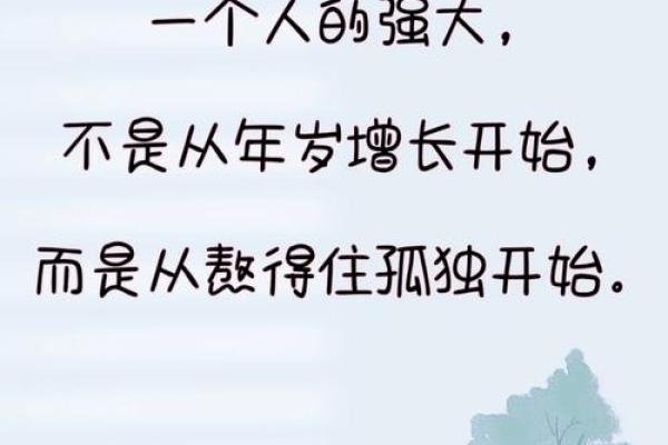 命中注定的人最怕的事实：面对内心深处的孤独与无助