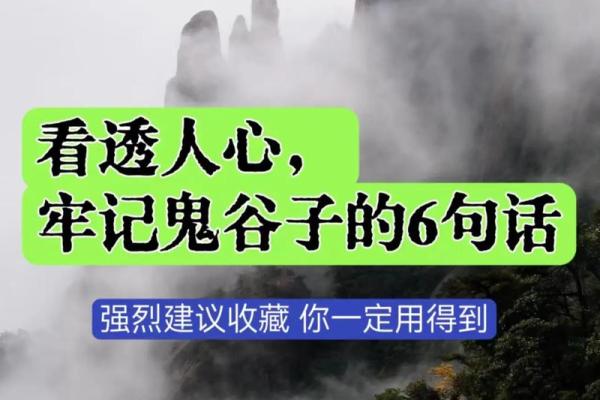 命格属于鬼谷子：解密智慧与命运的交汇点