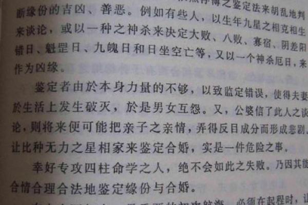 揭秘老婆八字的奥秘：理解她性格与命运的钥匙