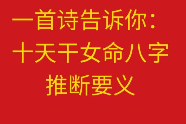 女命八字中的四杀：探秘命理中的深层含义与影响