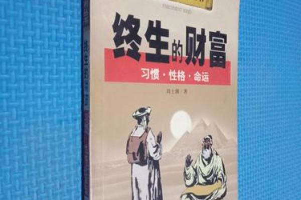 男命四两0钱：深度揭秘命理中的财富与命运关系