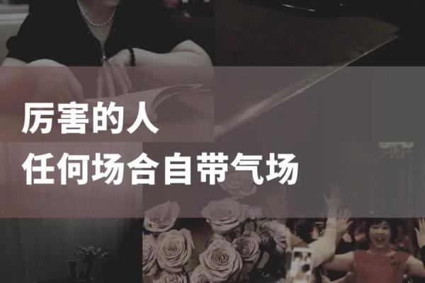 命好的人会吸引什么样的人才？探讨命与人的吸引力关系