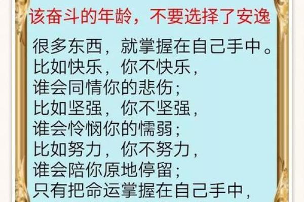 命运掌握在自己手中，不做待宰的羔羊！