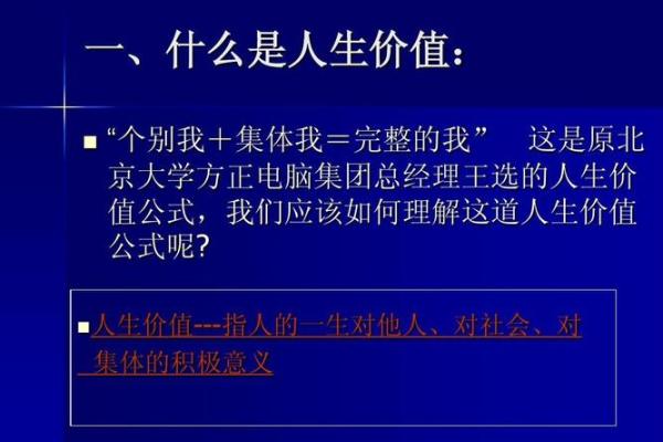 命不贱：探索人生价值的深刻含义与启迪