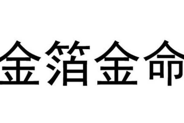 如何根据女金命选择合适的命理系统，实现更好的生活运势