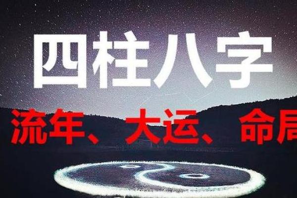 初四出生的八字命格解析：解密命运与人生轨迹的奥秘