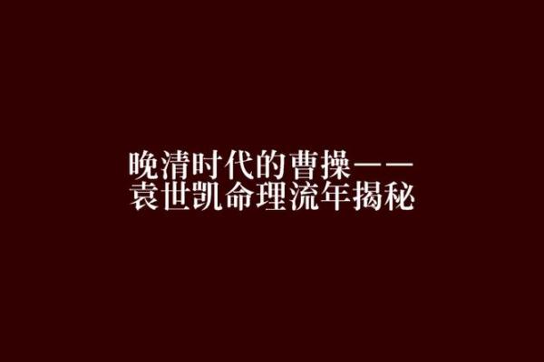 李龙：揭秘01年出生的命理与性格特点