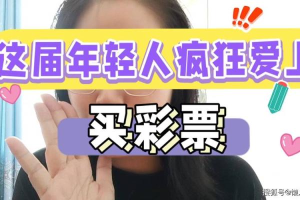 买彩票中奖与命运的奇妙交织：你真的了解吗？