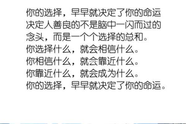 命格祸害的深刻解析：揭示命运与选择的微妙关系