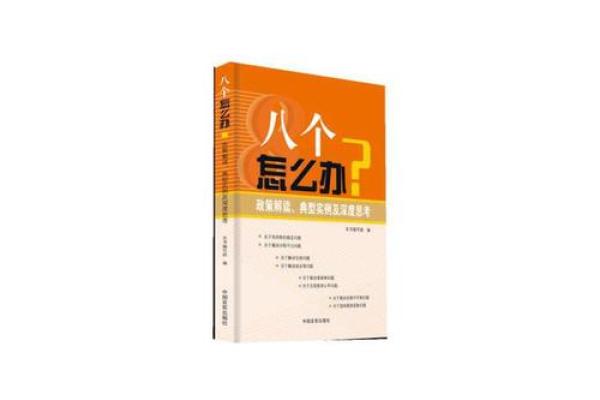 命带官鬼小人的深层解读与应对策略