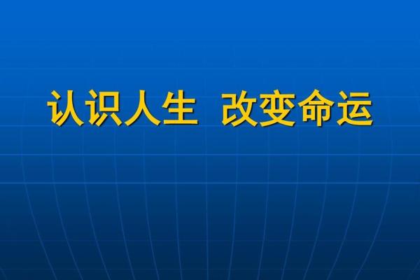 1978年4月出生的人命运解析：开启人生的新篇章