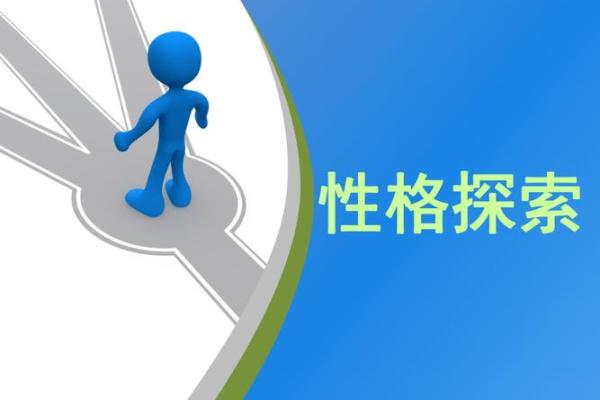 揭示命盘中的藏干之谜：深入探索个体命运与性格的联系