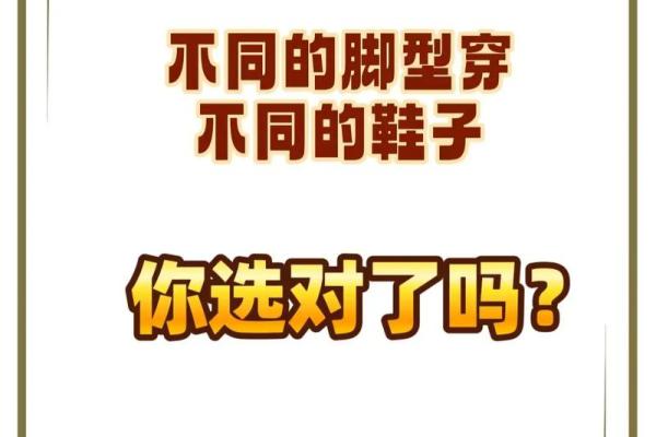 揭秘脚型与命运的奇妙关系，如何通过脚型了解自己的人生轨迹！