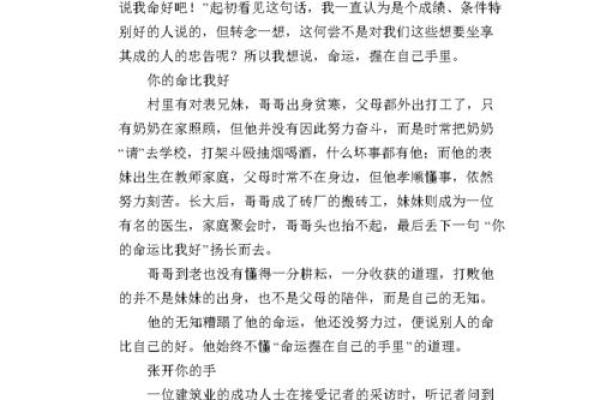 1925年出生的人命运及其个性分析