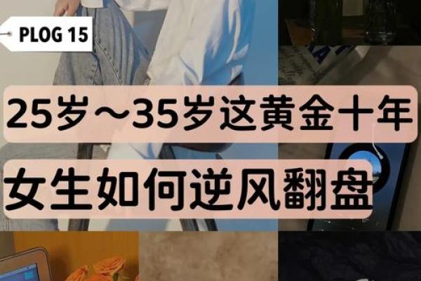 26岁属鸡之命：如何把握人生的黄金时期？