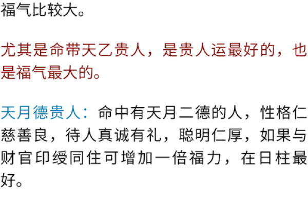 在命理中，哪种贵人最受欢迎？揭示背后秘密！