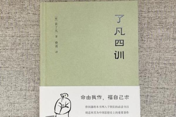 古代改命与人生转折：命理学的智慧与启示