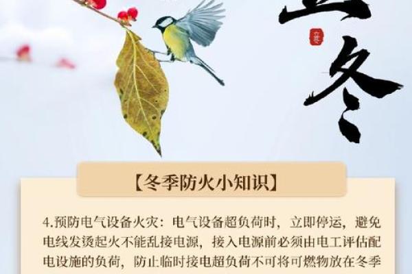 2019年立冬：冬季的开始与我们命运的深刻联系