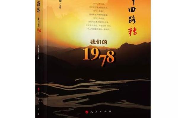 1966年7月的命运转折：历史深处的那一刻