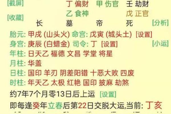 探索丁亥时柱的命理之路：揭示内在潜能与生活智慧