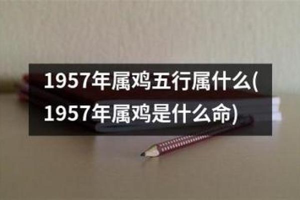 1970属鸡男士的命运：揭秘五行与性格的奇妙关系