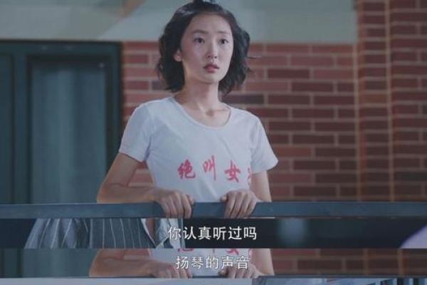 解读少女命的深意：关于青春与成长的探索