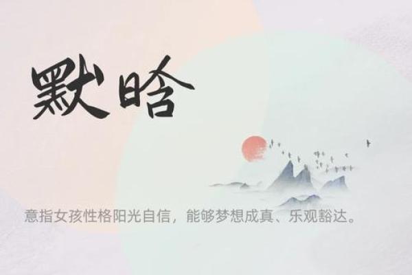 金命女孩取名指南：寓意美好，豁达自信的名字选择