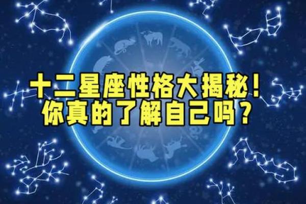 不同星座的人生命运大揭秘：你的星座注定了什么？