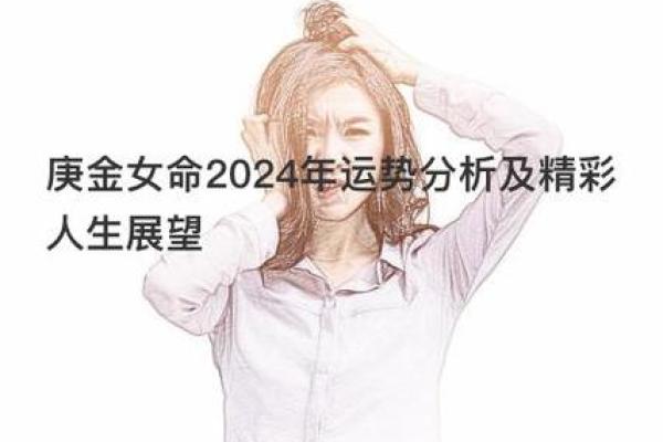 女命327详解：运势解析与人生智慧的启示