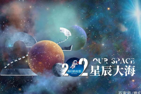 1987年5月24日：那个充满星辰与梦想的日子