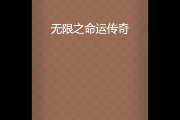 解读1959年的命运：那些年里的传奇与启示