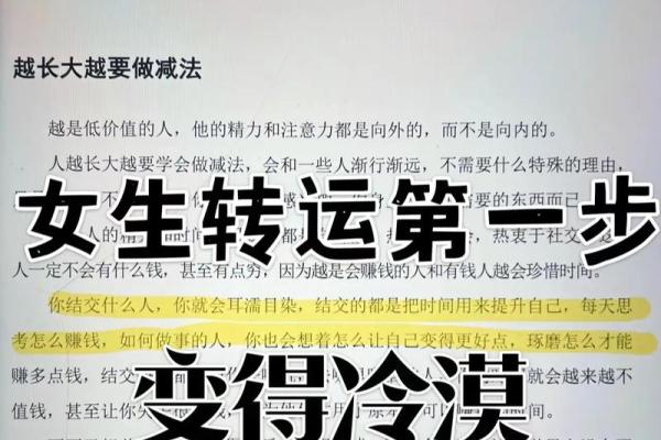 改变命运的智慧与自我提升的实用方法