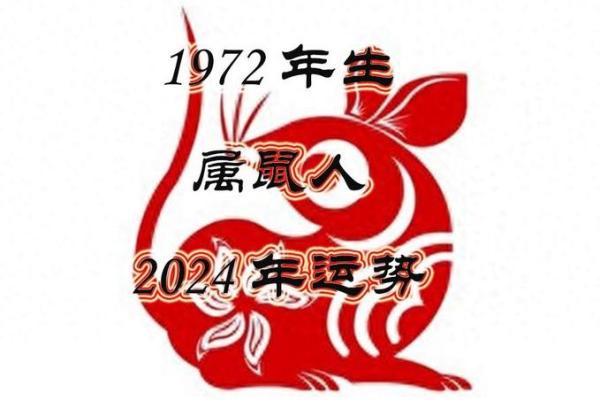 72年鼠命，如何解读这生肖的命运与特质？