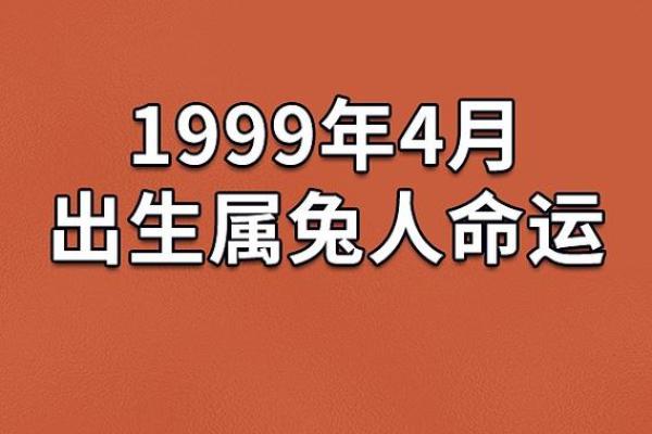 1999年出生的男孩：命运与性格的深度解析