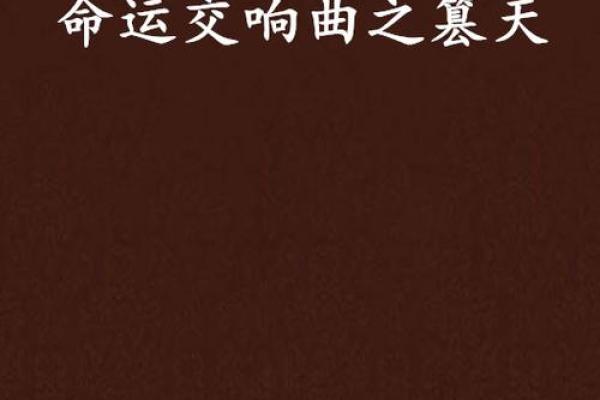 94年冬月16日出生的人生探秘：个性与命运的交响曲