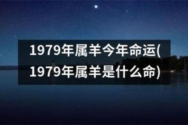 了解2003年属羊的木命特征与命运分析