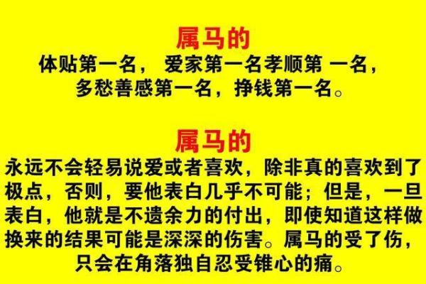 19966年属马人的命运解析：从性格到运势的全景揭秘